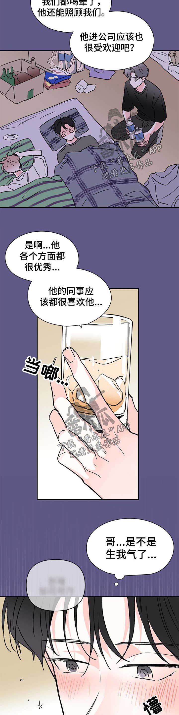 《暗恋期》漫画最新章节第36章：这下怎么办免费下拉式在线观看章节第【5】张图片