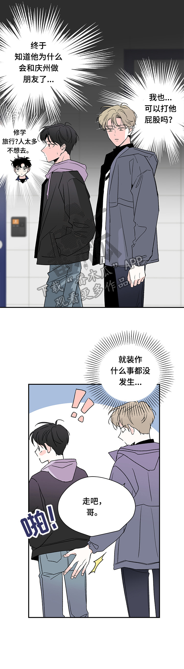 《暗恋期》漫画最新章节第22章：在干嘛免费下拉式在线观看章节第【4】张图片