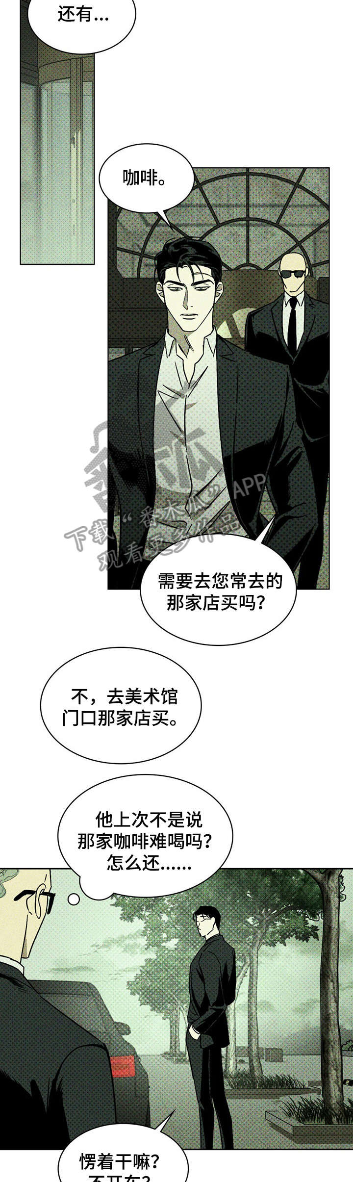 《绿色纹理》漫画最新章节第6章：回忆免费下拉式在线观看章节第【5】张图片