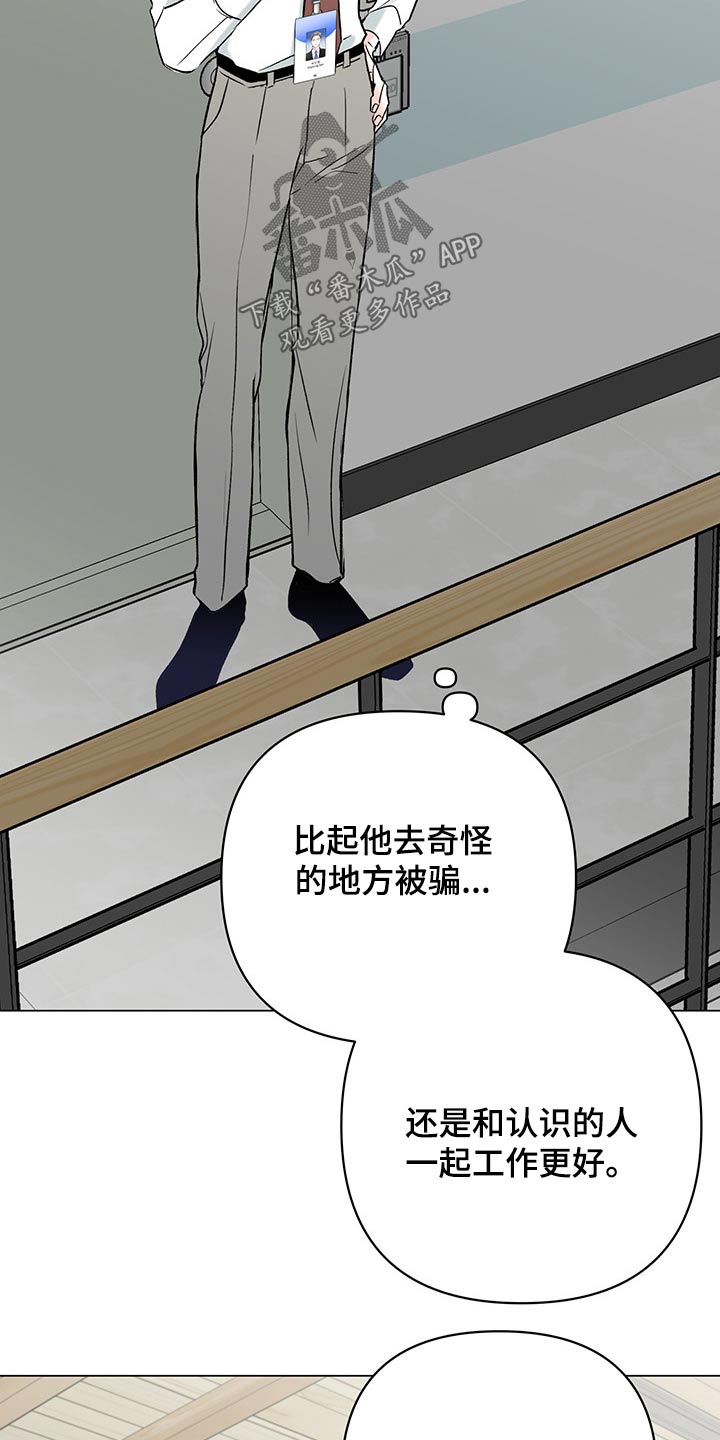 《暗恋期》漫画最新章节第94章：【第二季】弟弟免费下拉式在线观看章节第【2】张图片