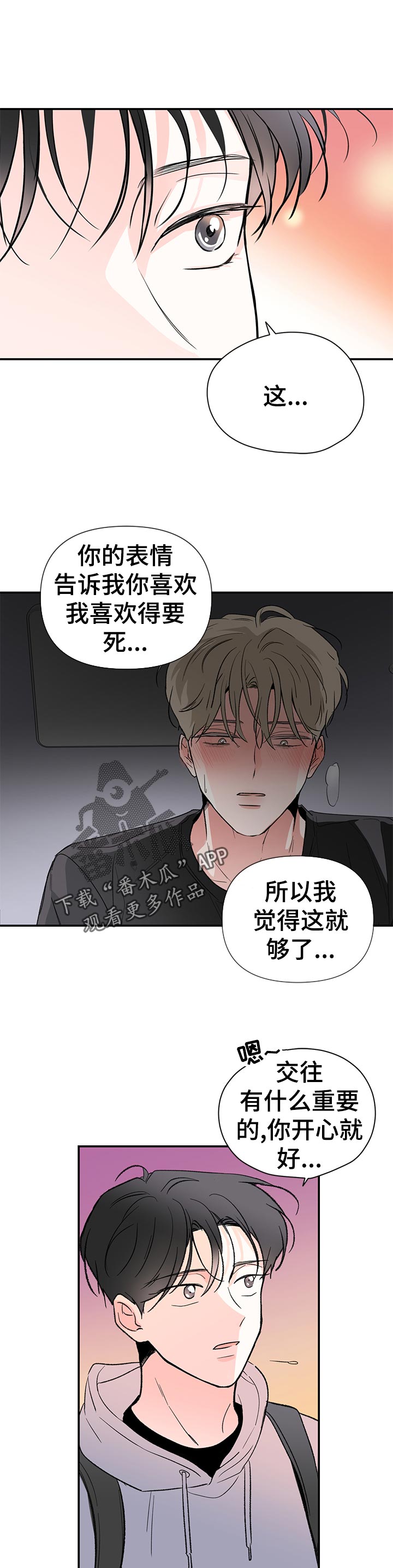 《暗恋期》漫画最新章节第57章：又不接电话免费下拉式在线观看章节第【9】张图片