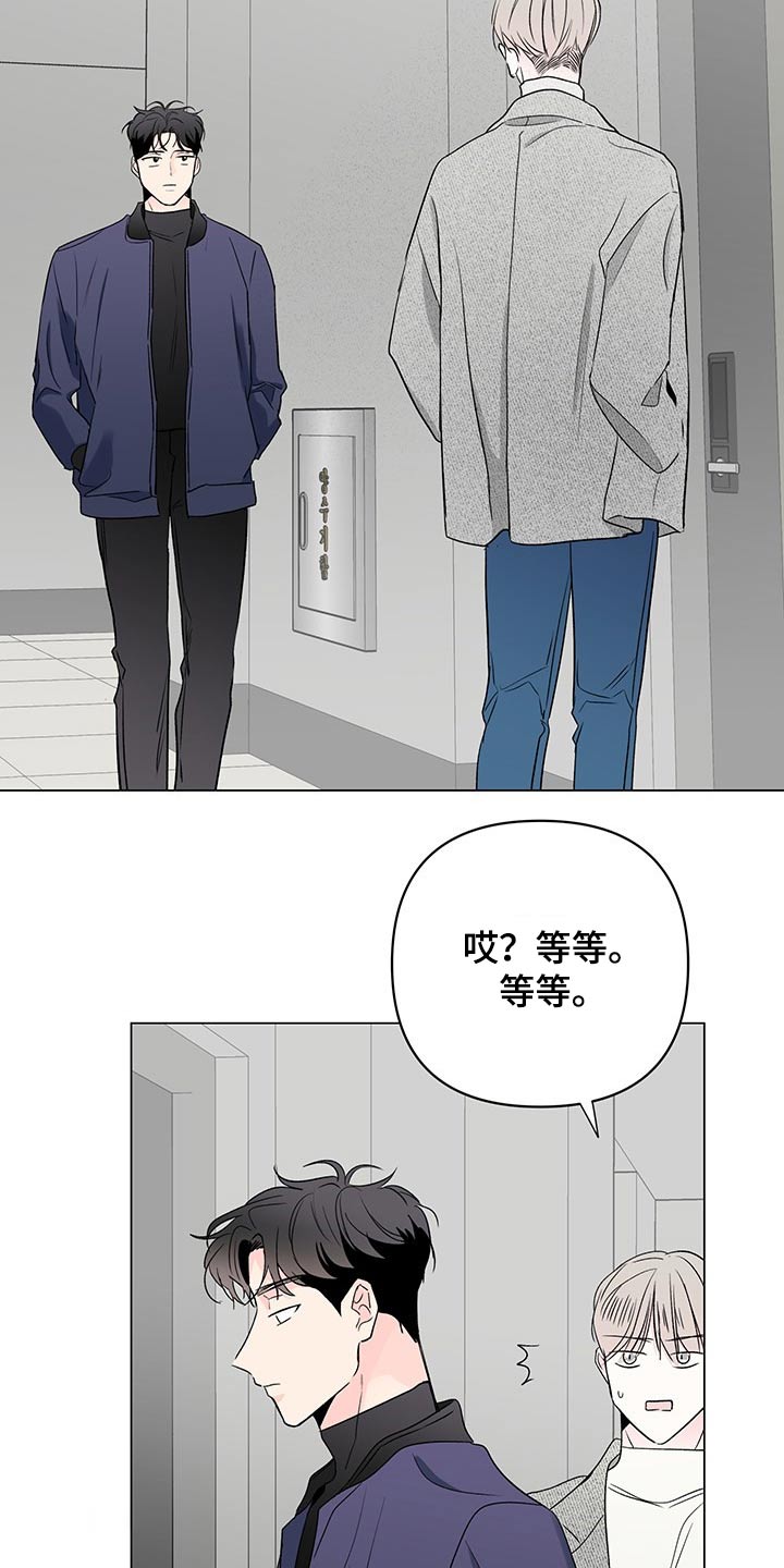 《暗恋期》漫画最新章节第96章：【第二季】疑问免费下拉式在线观看章节第【21】张图片