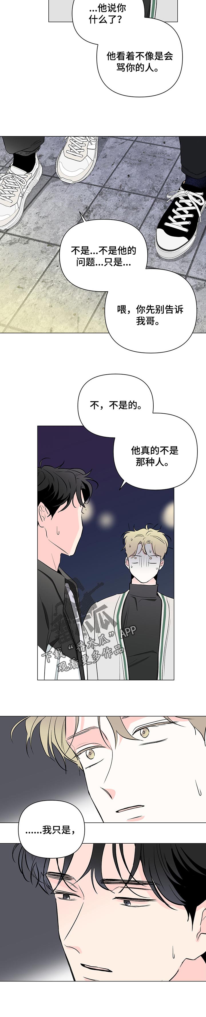 《暗恋期》漫画最新章节第82章：【第二季】还在适应免费下拉式在线观看章节第【5】张图片