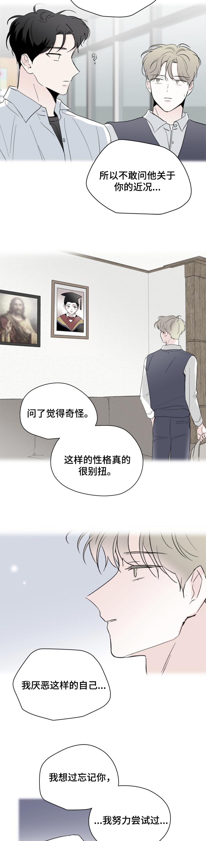 《暗恋期》漫画最新章节第72章：傻瓜免费下拉式在线观看章节第【9】张图片