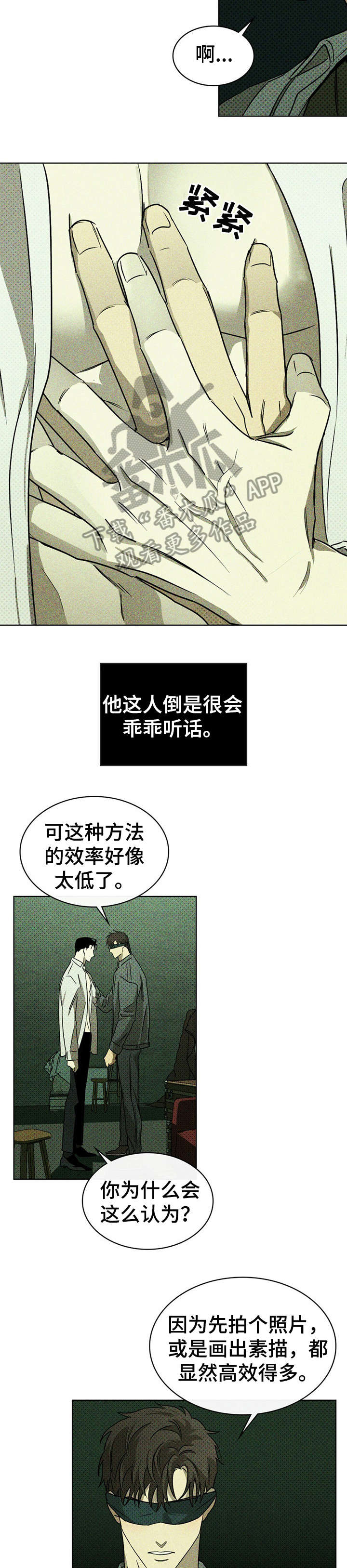 《绿色纹理》漫画最新章节第9章：契机免费下拉式在线观看章节第【5】张图片