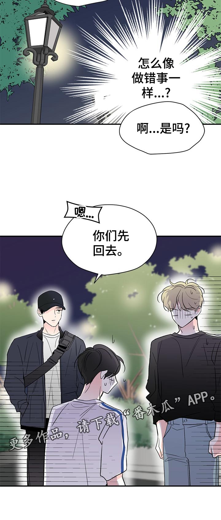 《暗恋期》漫画最新章节第62章：道什么歉免费下拉式在线观看章节第【9】张图片