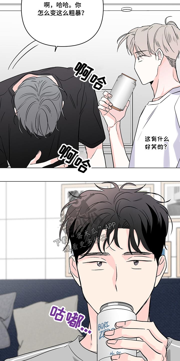 《暗恋期》漫画最新章节第98章：【第二季】生气免费下拉式在线观看章节第【9】张图片