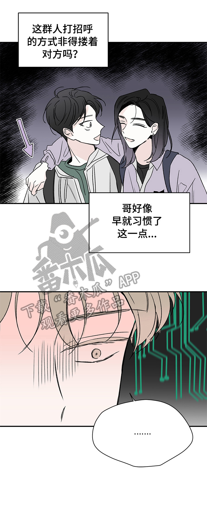 《暗恋期》漫画最新章节第21章：盯着免费下拉式在线观看章节第【12】张图片