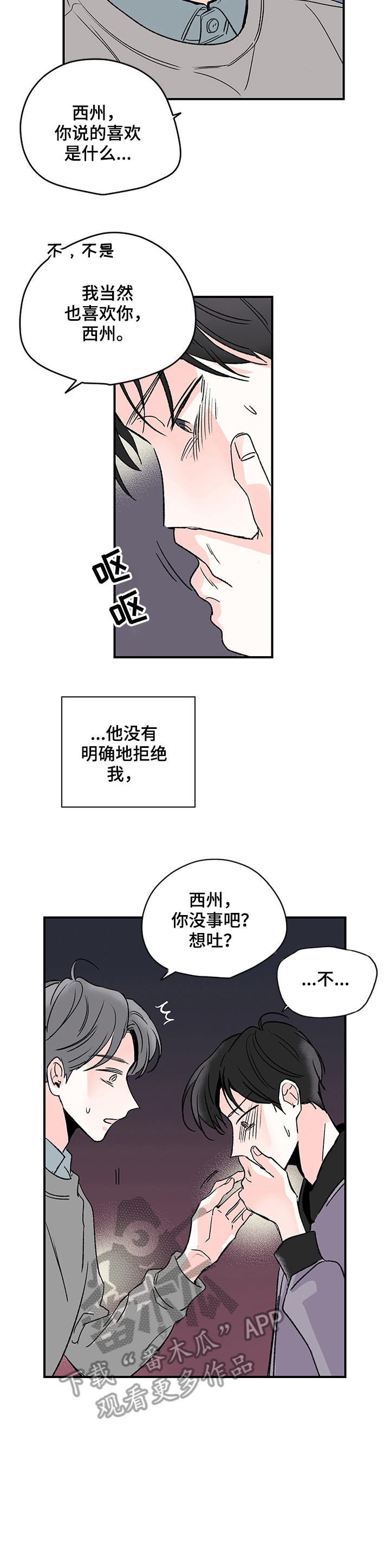 《暗恋期》漫画最新章节第2章：什么情况免费下拉式在线观看章节第【6】张图片