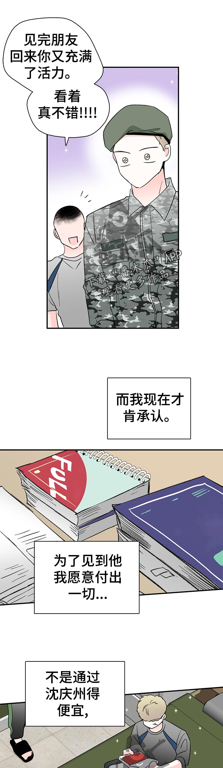 《暗恋期》漫画最新章节第67章：一切的回答免费下拉式在线观看章节第【6】张图片