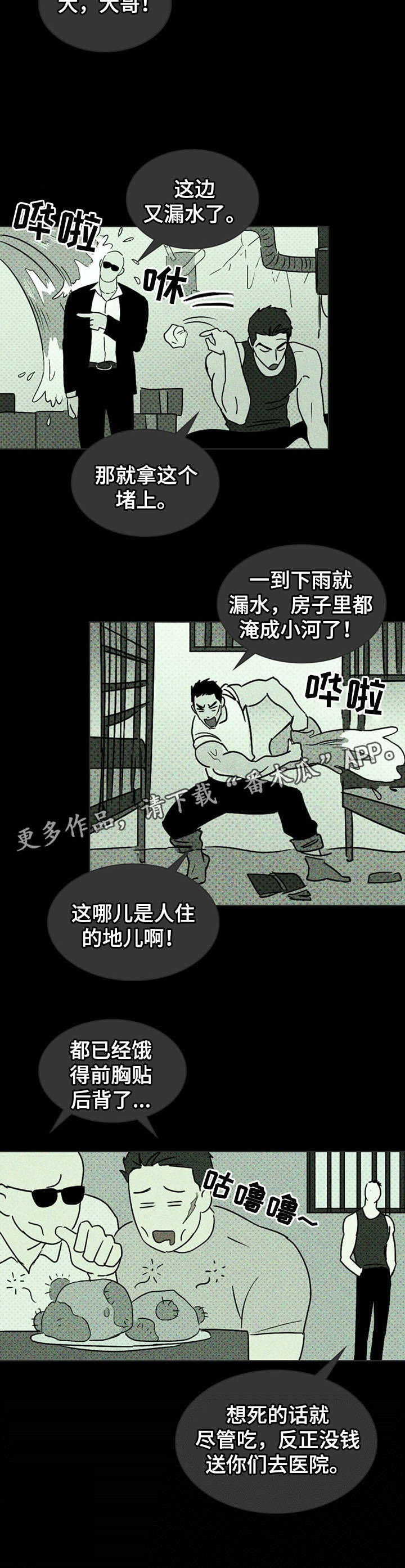 《绿色纹理》漫画最新章节第6章：回忆免费下拉式在线观看章节第【1】张图片