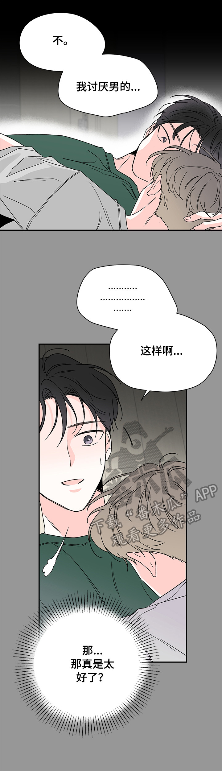 《暗恋期》漫画最新章节第18章：想象免费下拉式在线观看章节第【7】张图片