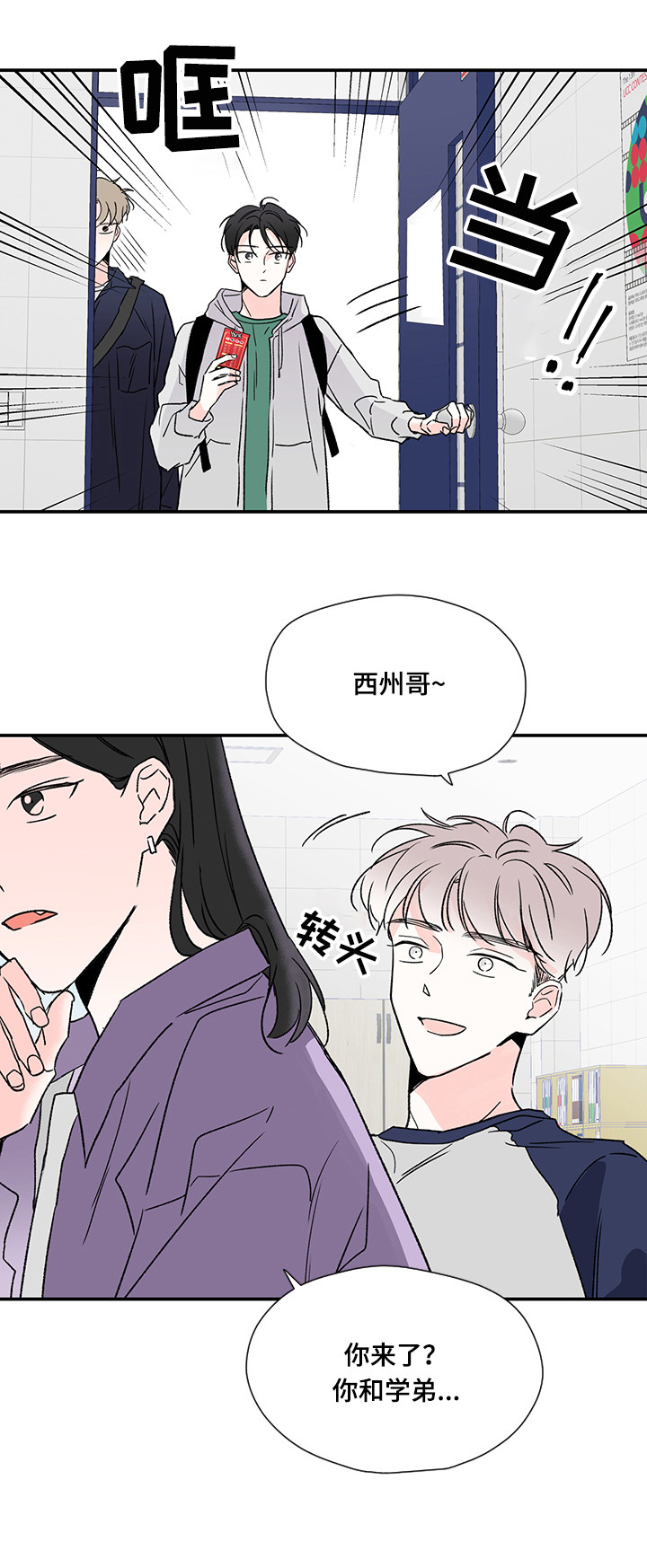 《暗恋期》漫画最新章节第12章：加入免费下拉式在线观看章节第【7】张图片