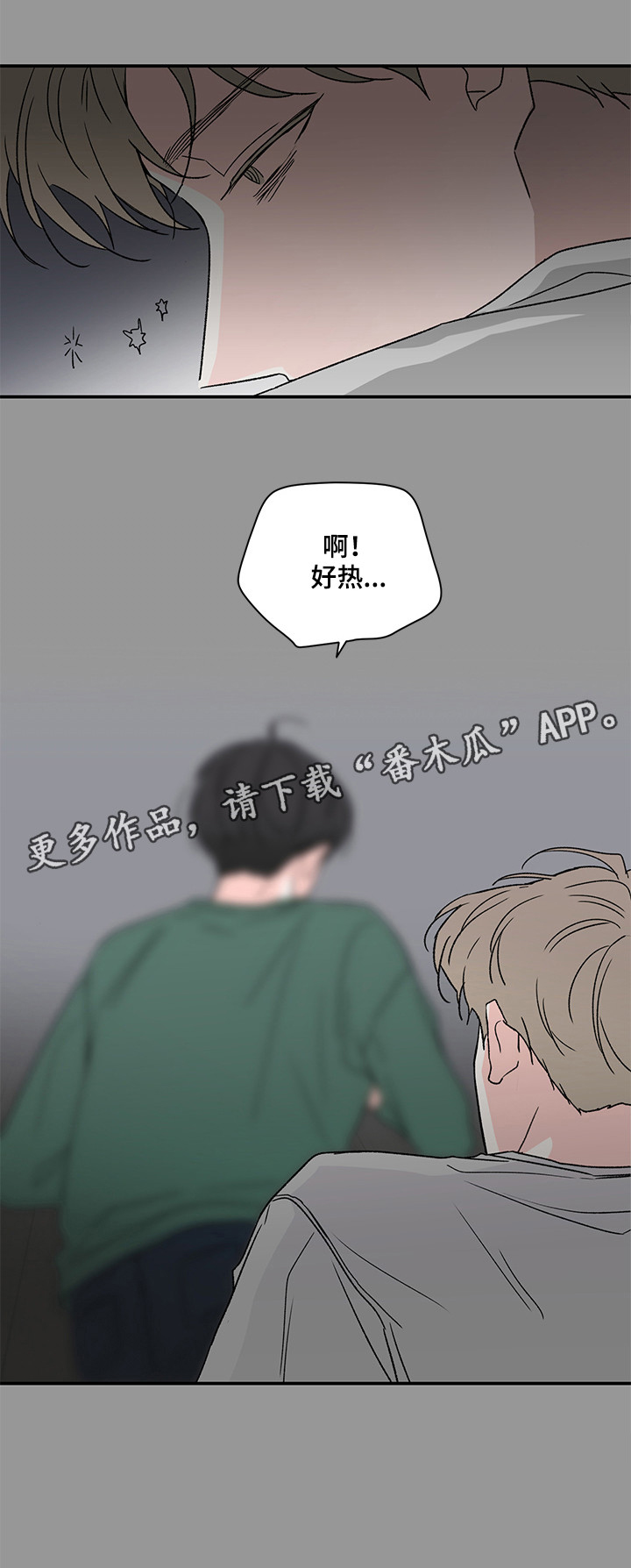 《暗恋期》漫画最新章节第17章：好热免费下拉式在线观看章节第【1】张图片