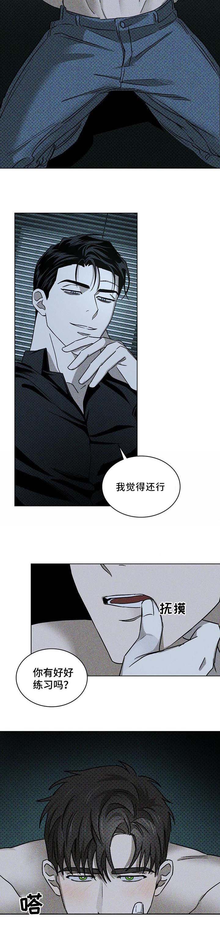 《绿色纹理》漫画最新章节第24章：公开招标免费下拉式在线观看章节第【9】张图片