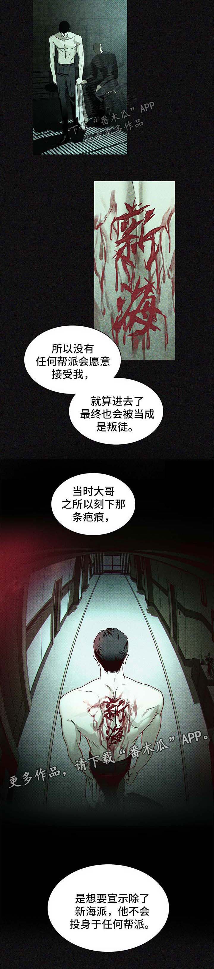 《绿色纹理》漫画最新章节第15章：新海纹身免费下拉式在线观看章节第【7】张图片