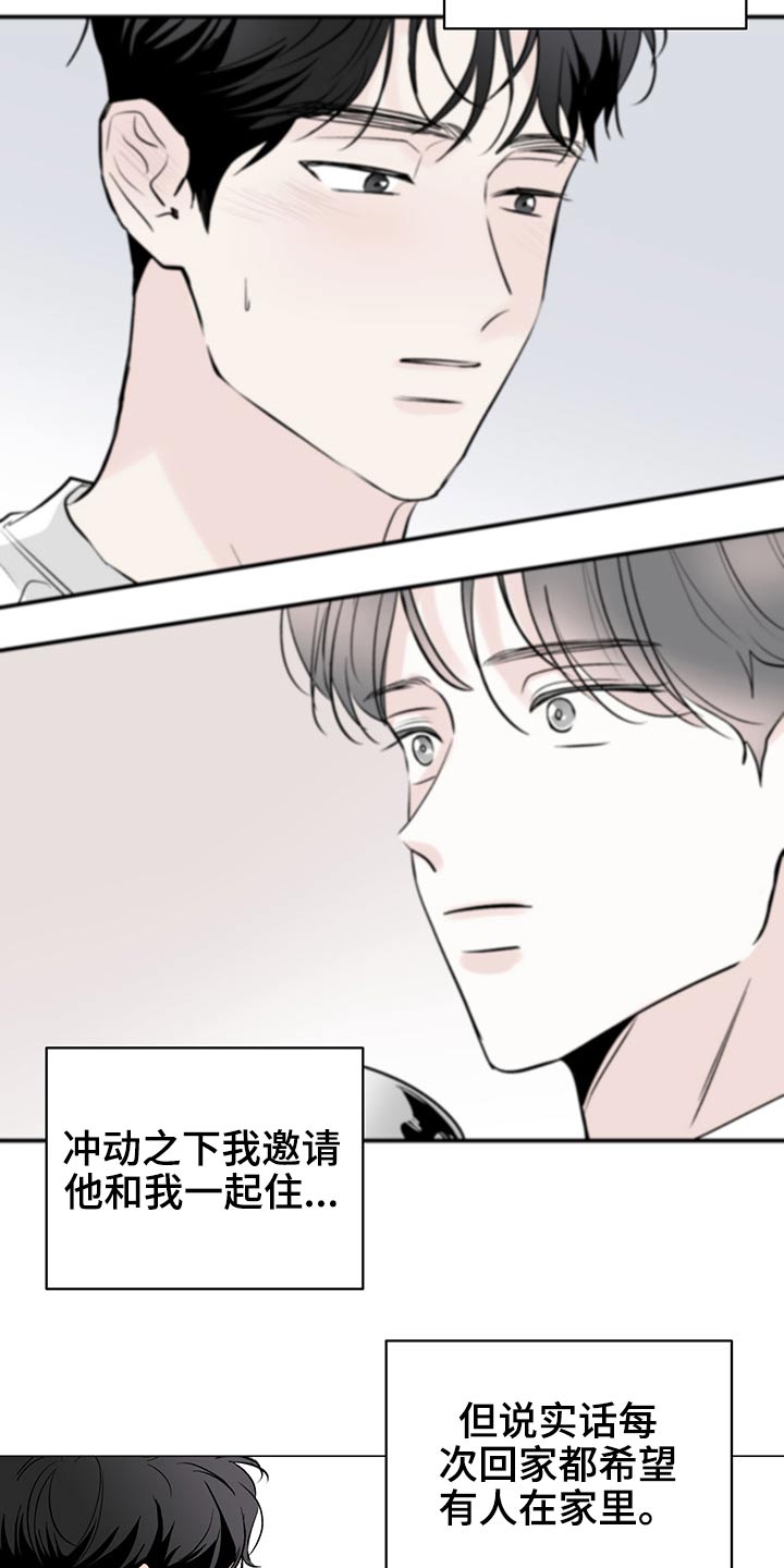 《暗恋期》漫画最新章节第88章：【第二季】承包家务免费下拉式在线观看章节第【5】张图片