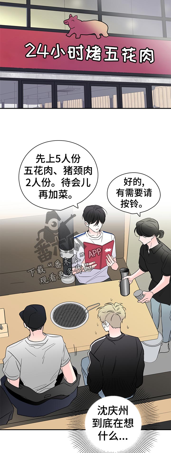 《暗恋期》漫画最新章节第63章：做错事的感觉免费下拉式在线观看章节第【6】张图片