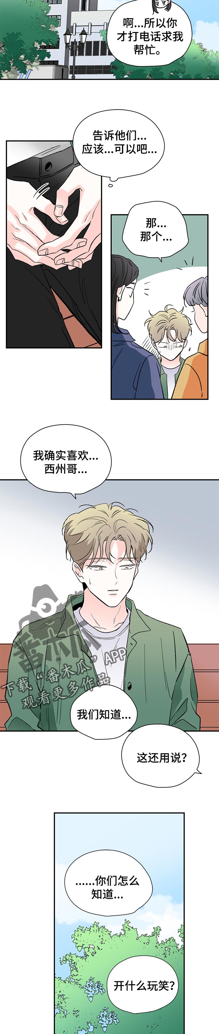 《暗恋期》漫画最新章节第48章：边喝边聊免费下拉式在线观看章节第【4】张图片