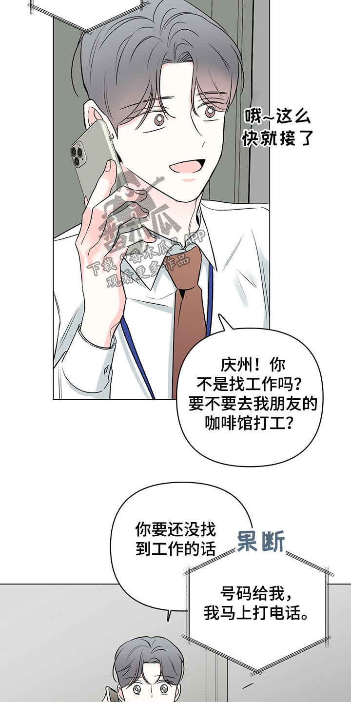 《暗恋期》漫画最新章节第94章：【第二季】弟弟免费下拉式在线观看章节第【6】张图片