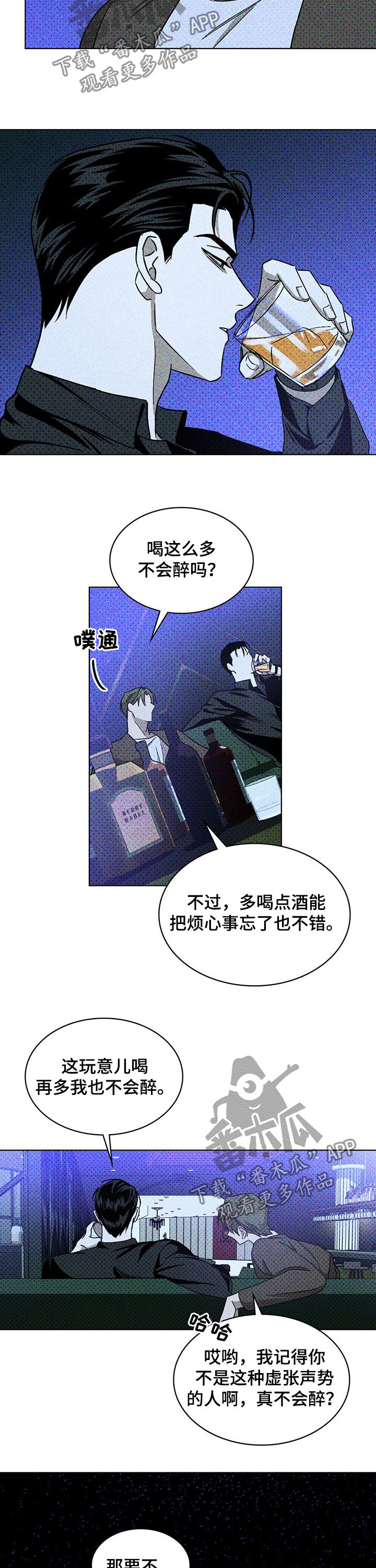 《绿色纹理》漫画最新章节第19章：才是问题免费下拉式在线观看章节第【21】张图片