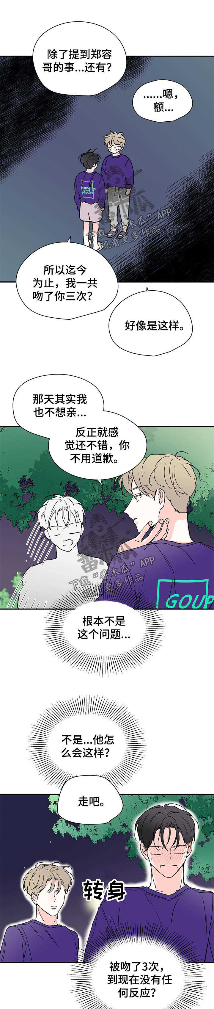 《暗恋期》漫画最新章节第33章：腰真细免费下拉式在线观看章节第【2】张图片