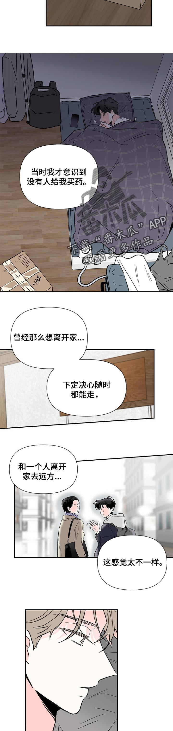 《暗恋期》漫画最新章节第54章：一样的感觉免费下拉式在线观看章节第【4】张图片