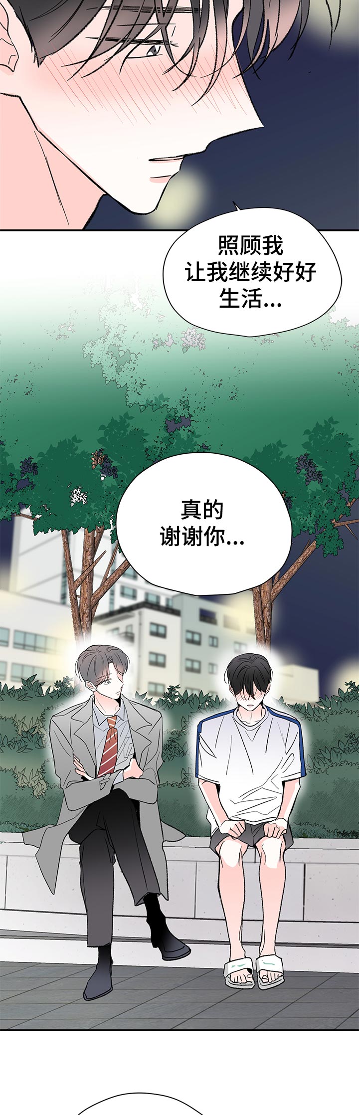 《暗恋期》漫画最新章节第62章：道什么歉免费下拉式在线观看章节第【2】张图片