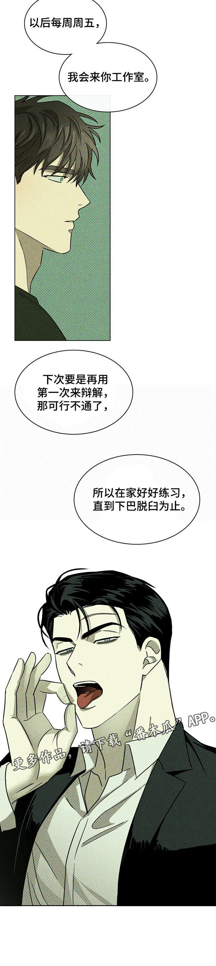 《绿色纹理》漫画最新章节第11章：有什么免费下拉式在线观看章节第【10】张图片