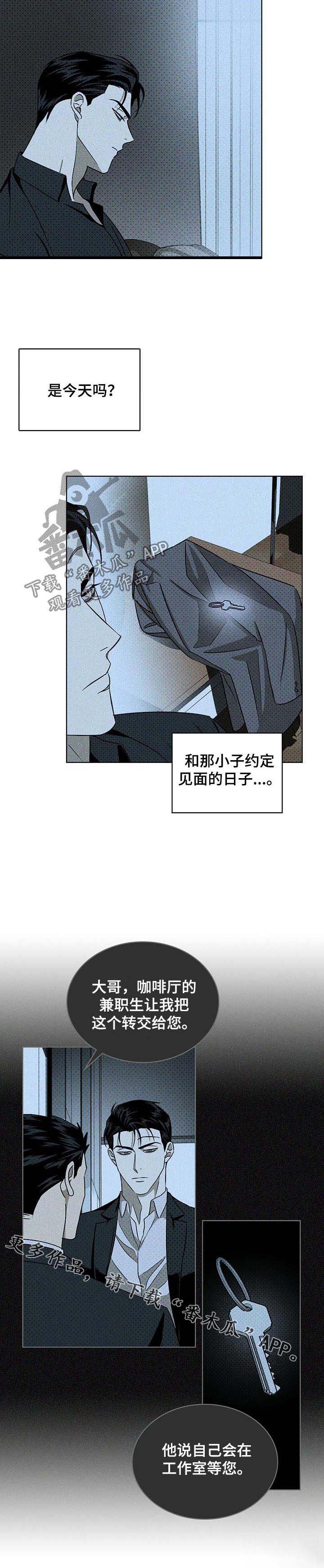 《绿色纹理》漫画最新章节第22章：记住我的脸免费下拉式在线观看章节第【4】张图片