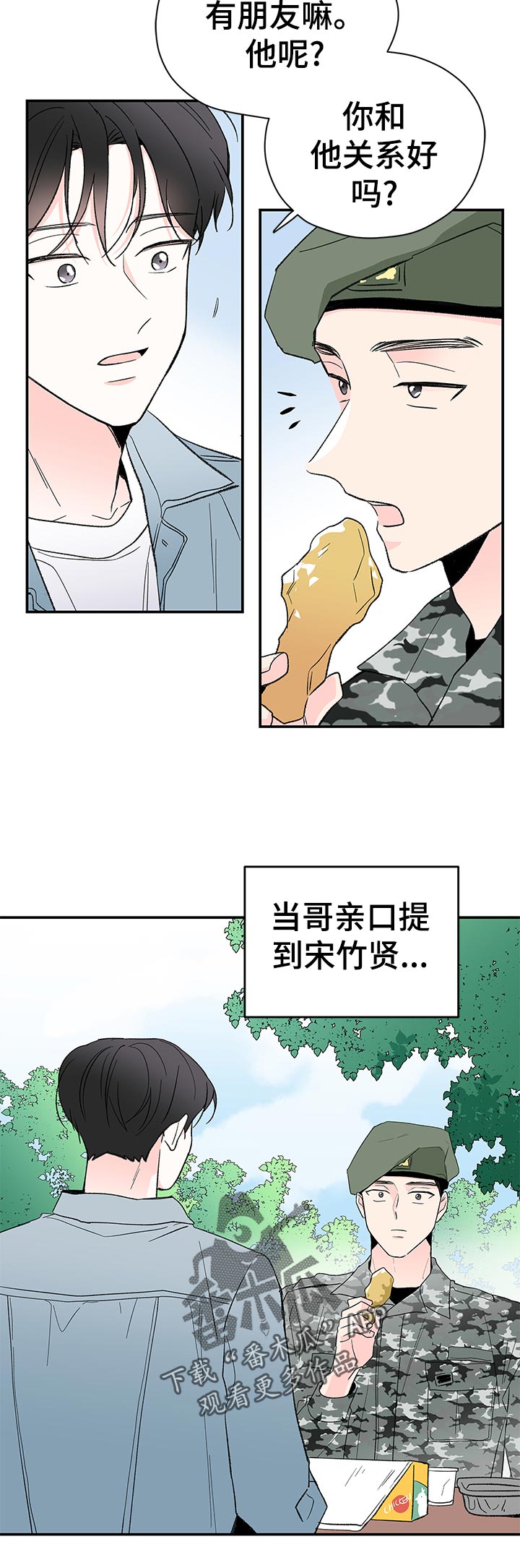 《暗恋期》漫画最新章节第65章：什么鬼？免费下拉式在线观看章节第【14】张图片