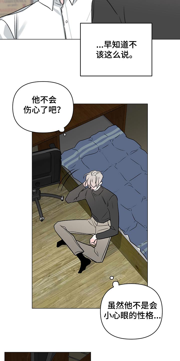 《暗恋期》漫画最新章节第92章：【第二季】关心免费下拉式在线观看章节第【21】张图片