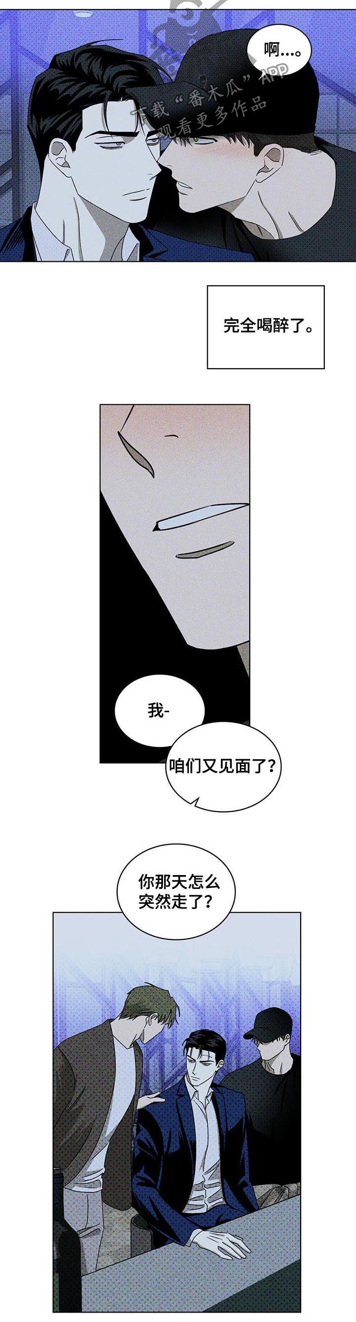 《绿色纹理》漫画最新章节第28章：乖乖接受免费下拉式在线观看章节第【9】张图片