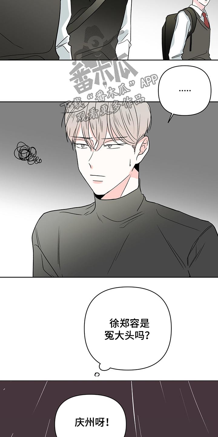 《暗恋期》漫画最新章节第92章：【第二季】关心免费下拉式在线观看章节第【18】张图片