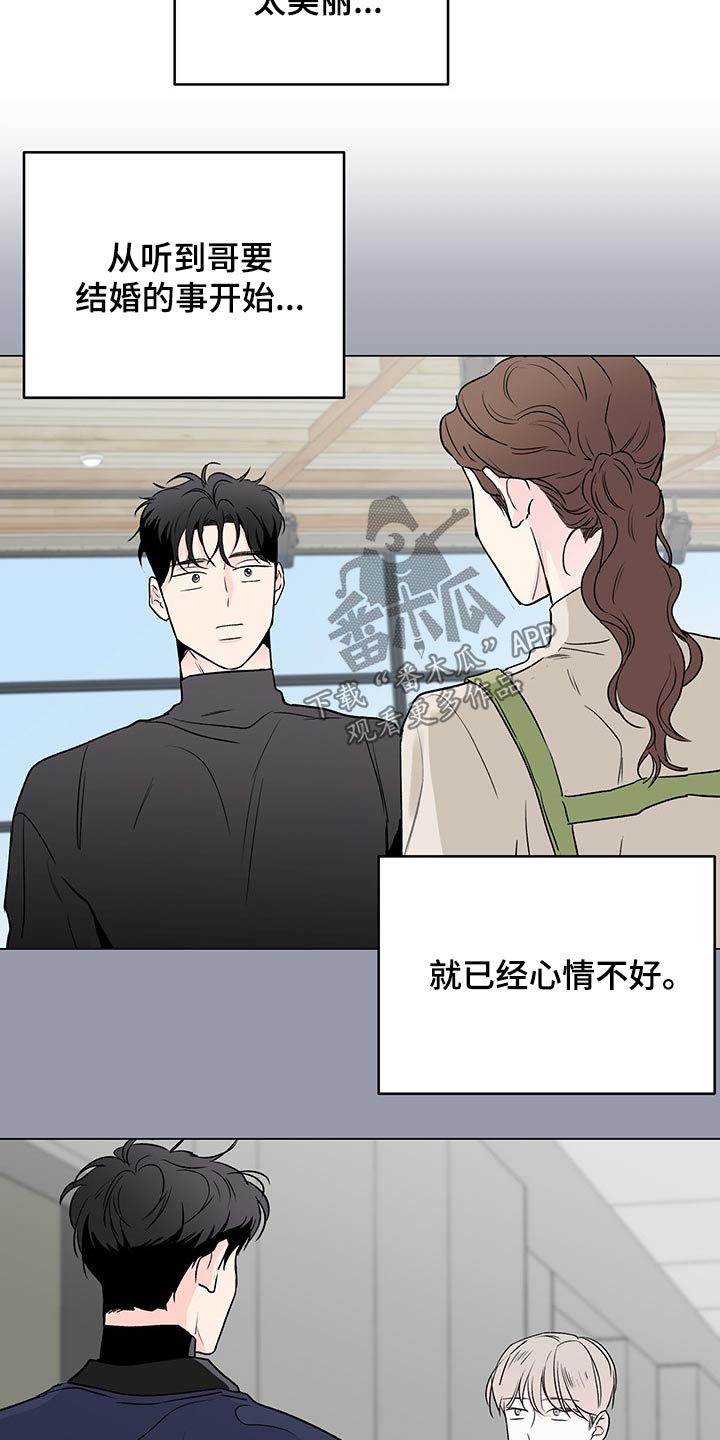 《暗恋期》漫画最新章节第97章：【第二季】烦躁免费下拉式在线观看章节第【13】张图片