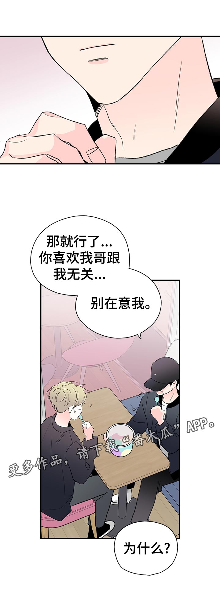 《暗恋期》漫画最新章节第66章：没有吗免费下拉式在线观看章节第【9】张图片