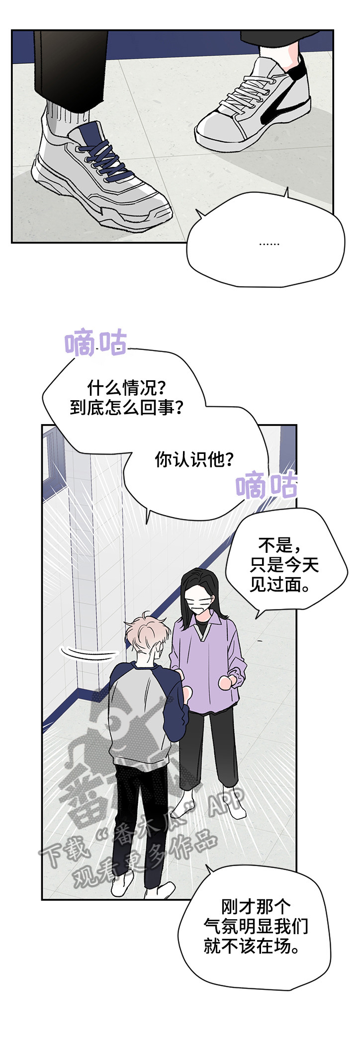 《暗恋期》漫画最新章节第14章：聚餐免费下拉式在线观看章节第【16】张图片