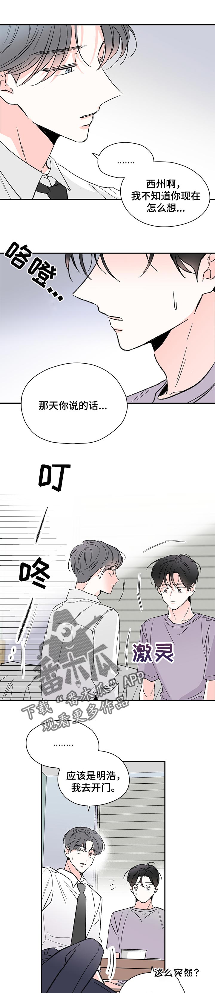 《暗恋期》漫画最新章节第51章：酒醉的样子免费下拉式在线观看章节第【8】张图片