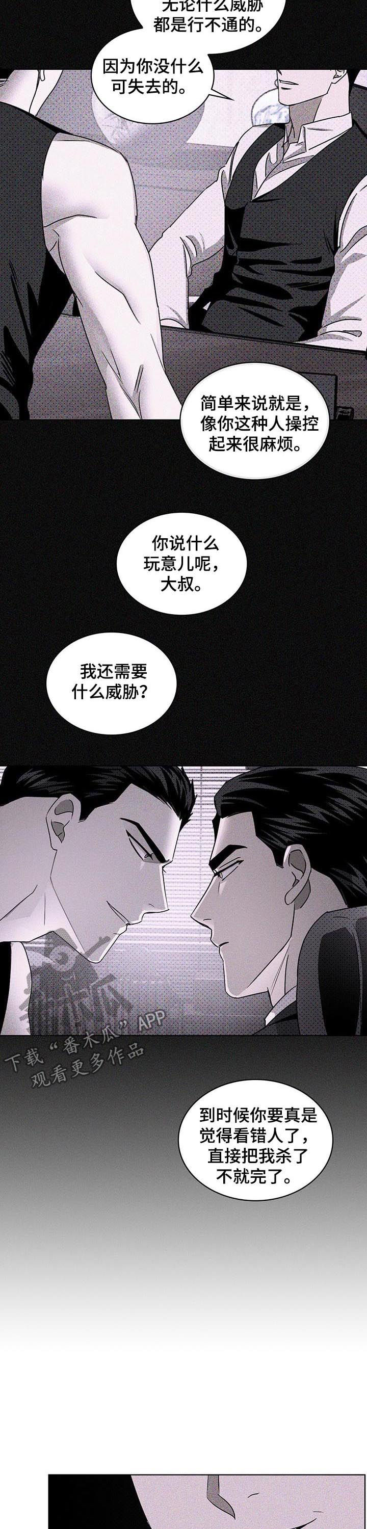 《绿色纹理》漫画最新章节第26章：难以掌控免费下拉式在线观看章节第【9】张图片