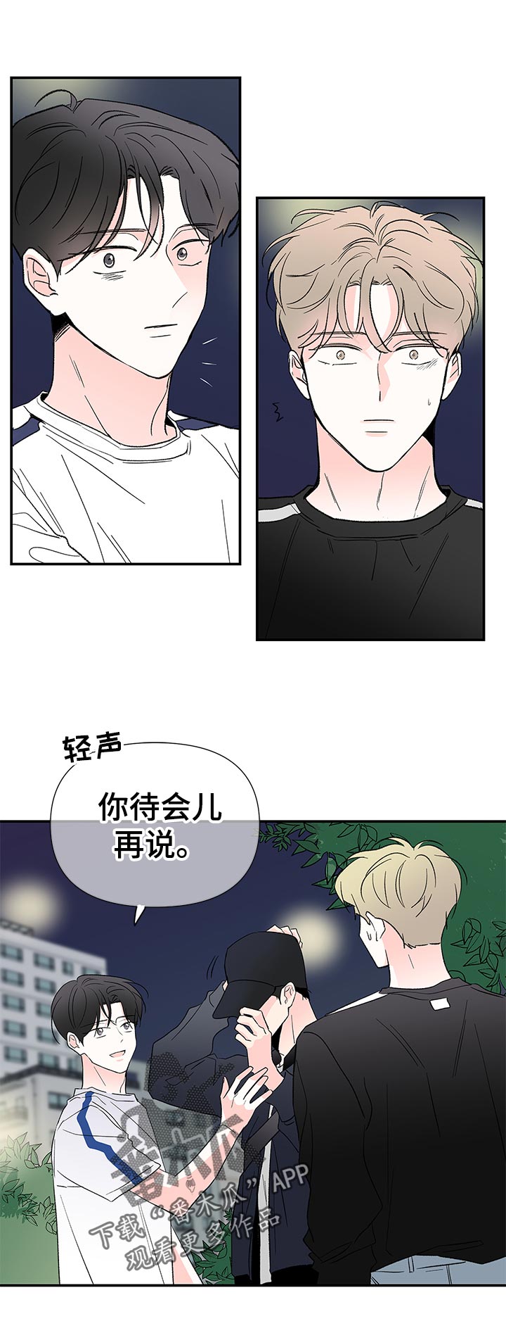 《暗恋期》漫画最新章节第63章：做错事的感觉免费下拉式在线观看章节第【8】张图片