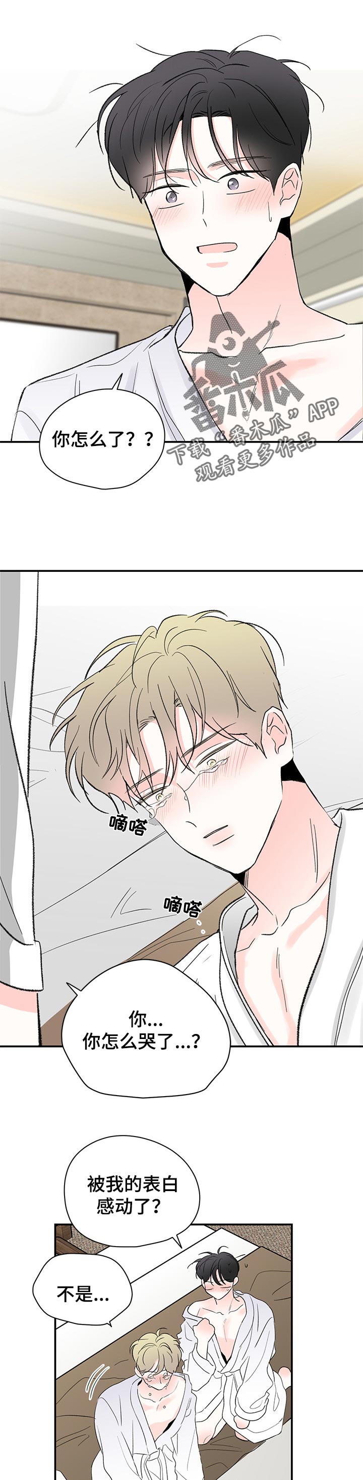 《暗恋期》漫画最新章节第72章：傻瓜免费下拉式在线观看章节第【12】张图片