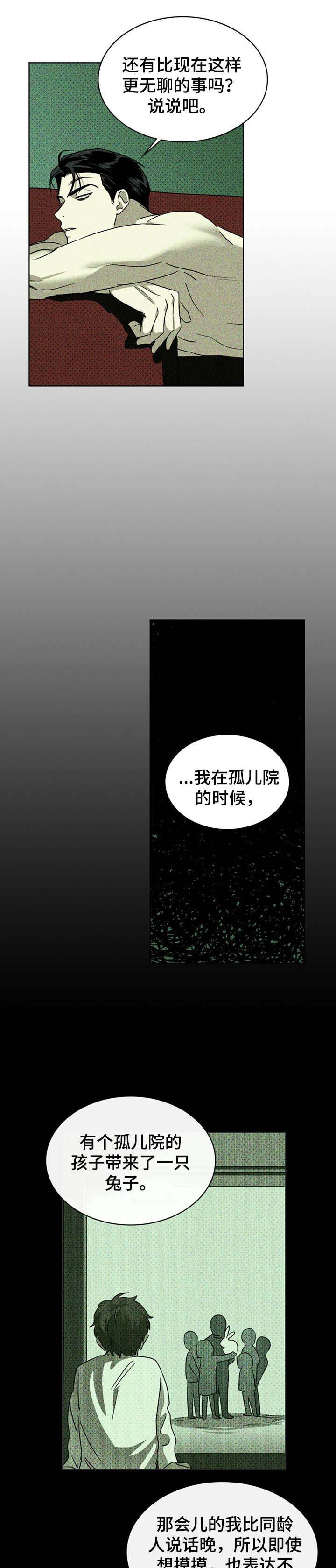 《绿色纹理》漫画最新章节第11章：有什么免费下拉式在线观看章节第【17】张图片