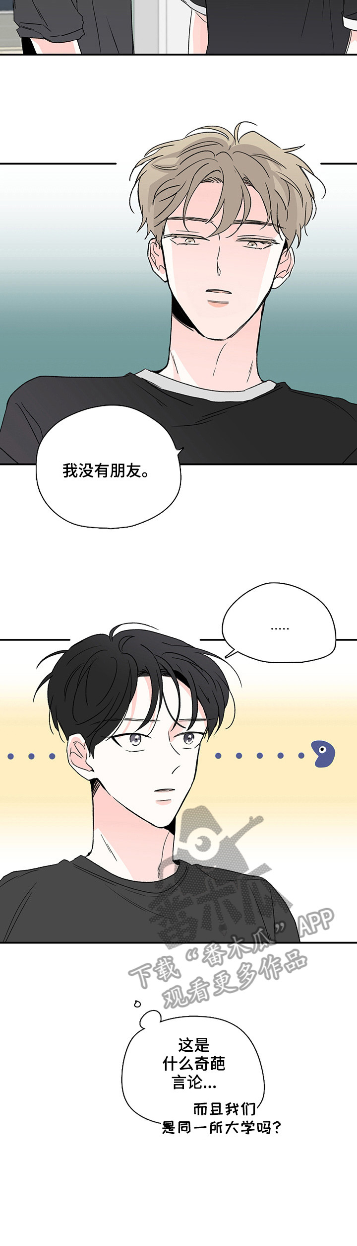 《暗恋期》漫画最新章节第6章：跟上免费下拉式在线观看章节第【8】张图片