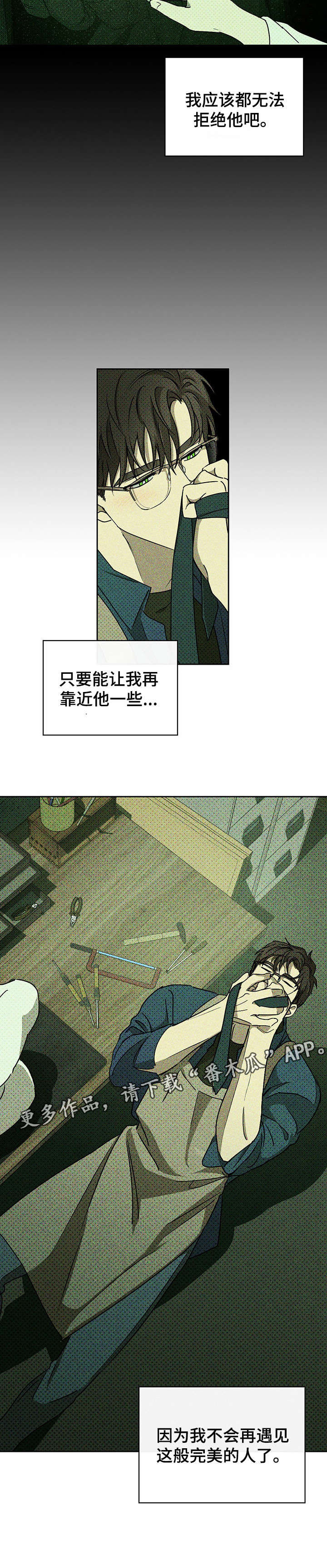 《绿色纹理》漫画最新章节第12章：条件免费下拉式在线观看章节第【1】张图片