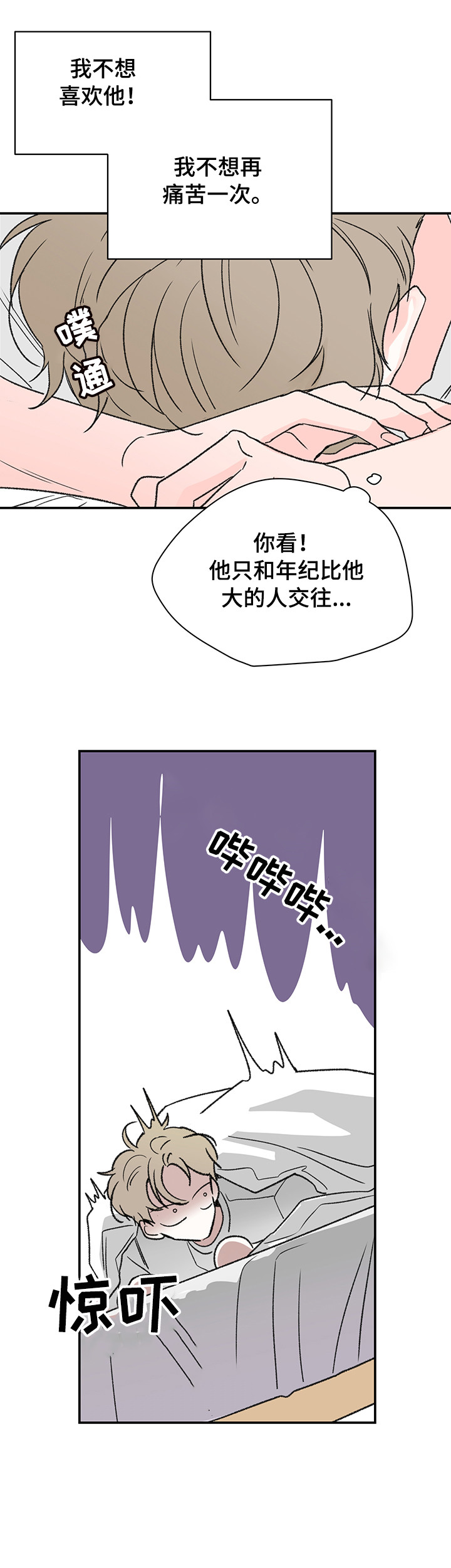 《暗恋期》漫画最新章节第17章：好热免费下拉式在线观看章节第【13】张图片