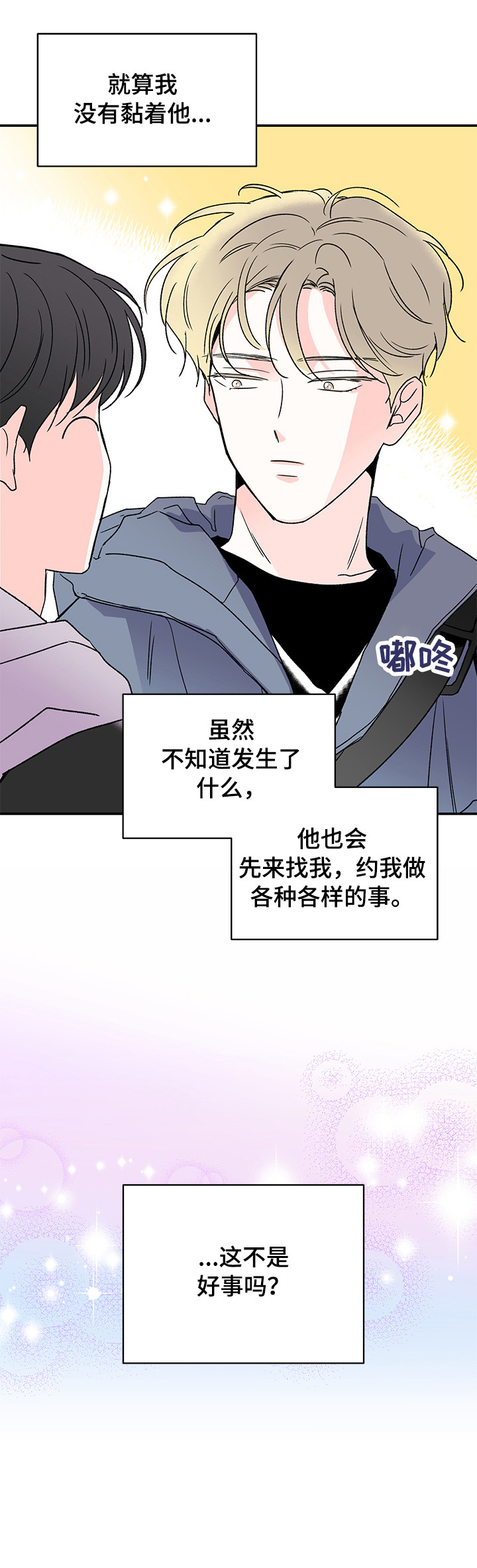 《暗恋期》漫画最新章节第20章：沉思免费下拉式在线观看章节第【5】张图片