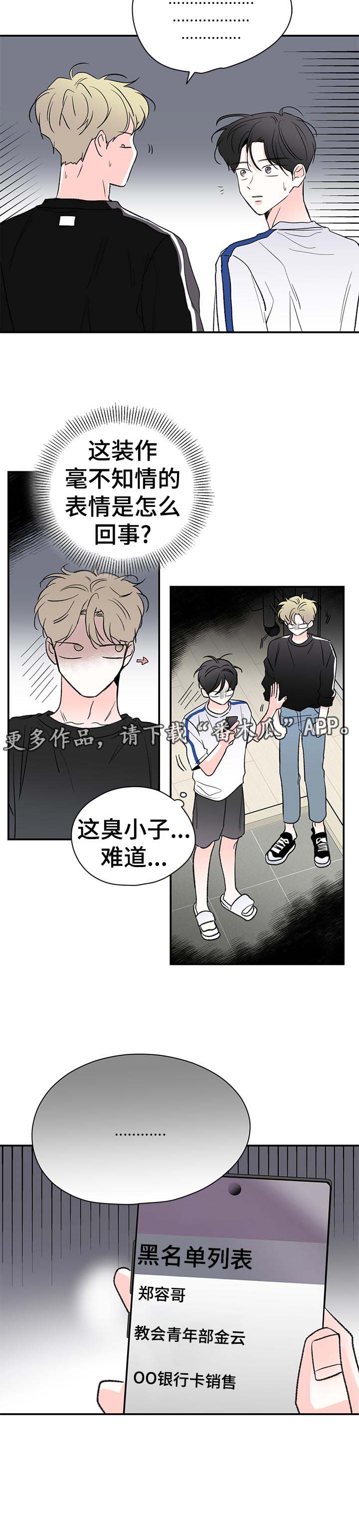 《暗恋期》漫画最新章节第59章：事情败露免费下拉式在线观看章节第【7】张图片