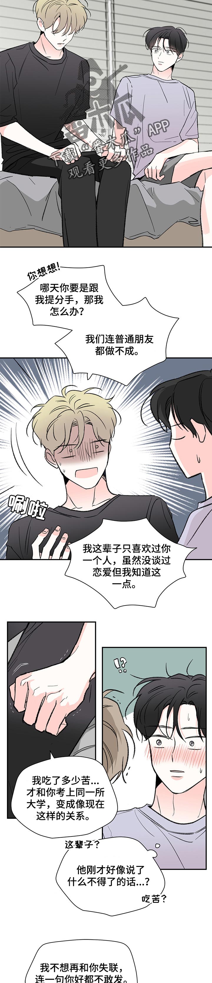 《暗恋期》漫画最新章节第53章：自然而然的在一起免费下拉式在线观看章节第【6】张图片