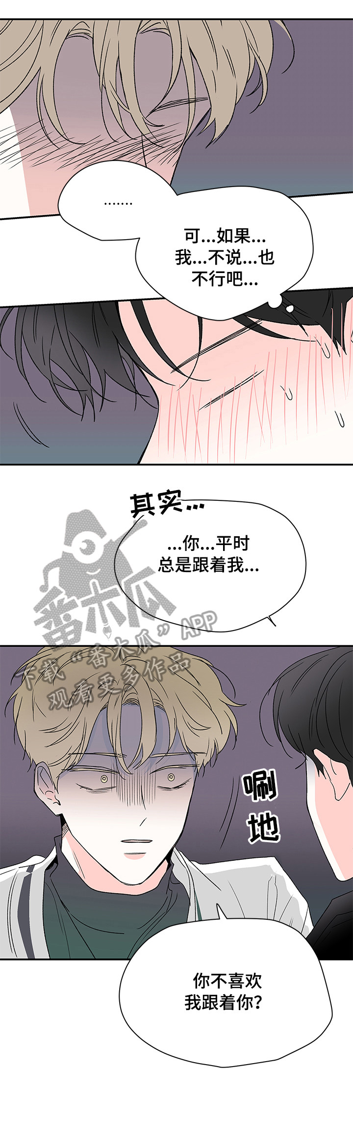 《暗恋期》漫画最新章节第27章：不正常免费下拉式在线观看章节第【4】张图片