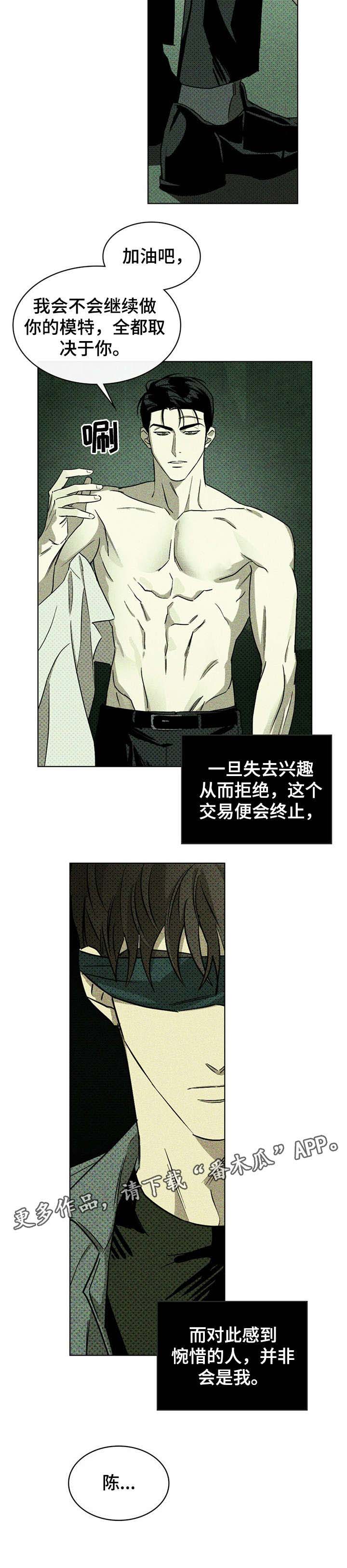 《绿色纹理》漫画最新章节第9章：契机免费下拉式在线观看章节第【1】张图片